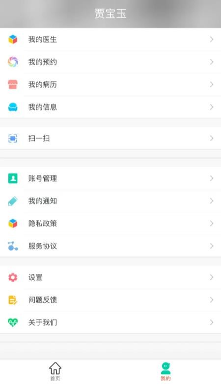 爱医患者版app最新版下载