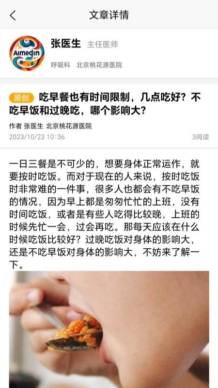 爱医患者版app最新版下载