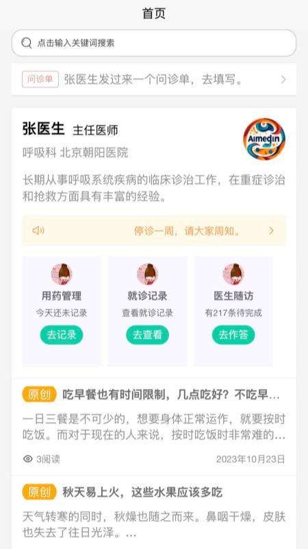爱医患者版app最新版下载