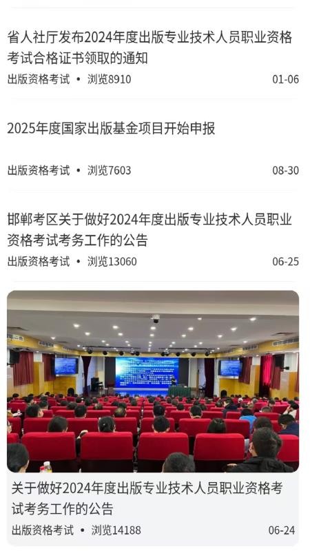 出版资格考试app下载