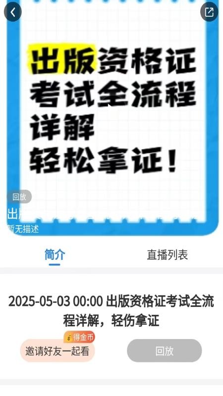 出版资格考试app下载