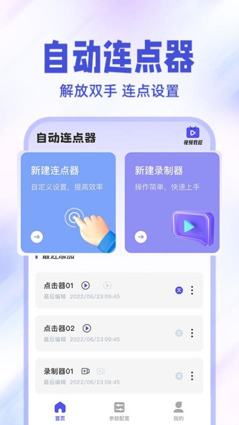 免费点击连点器官方版下载