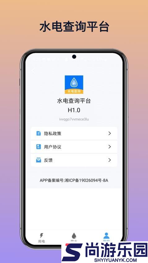 水电查询平台官网版app下载