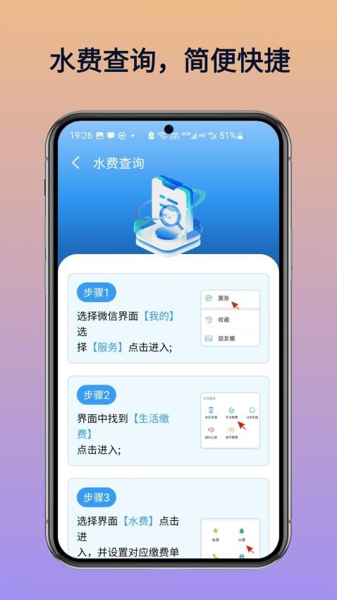 水电查询平台官网版app下载