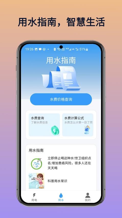 水电查询平台官网版app下载