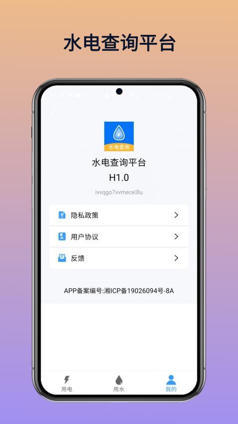 水电查询平台官网版app下载