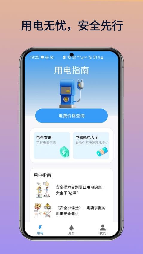 水电查询平台官网版app下载