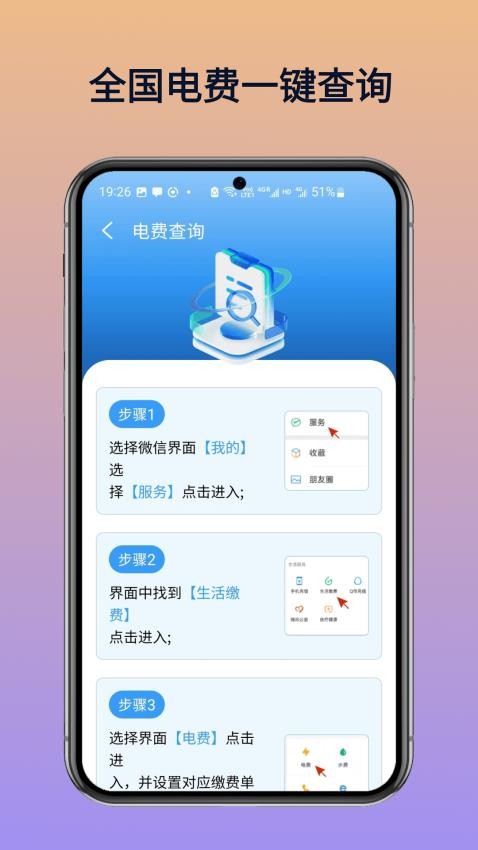 水电查询平台官网版app下载