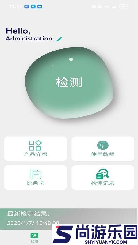 万成智检app手机版下载