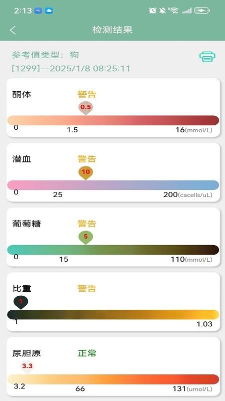 万成智检app手机版下载
