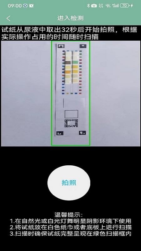 万成智检app手机版下载