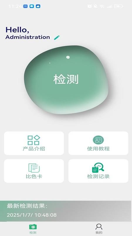 万成智检app手机版下载