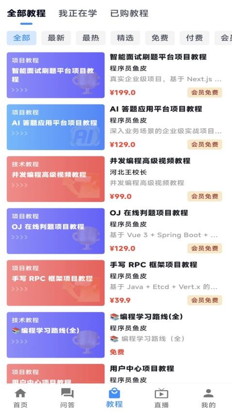 编程导航app官方版下载