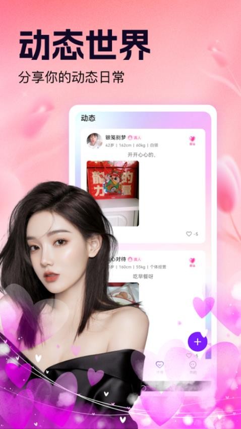 爱友交友平台APP下载