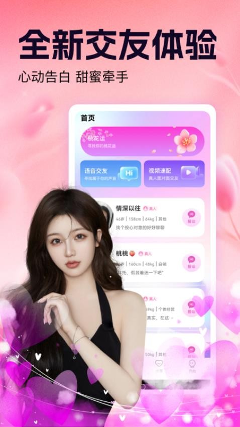 爱友交友平台APP下载