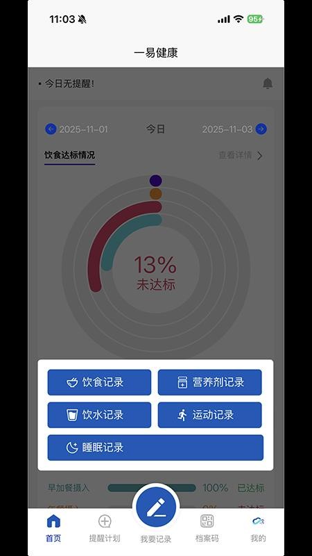 一易健康app下载安装