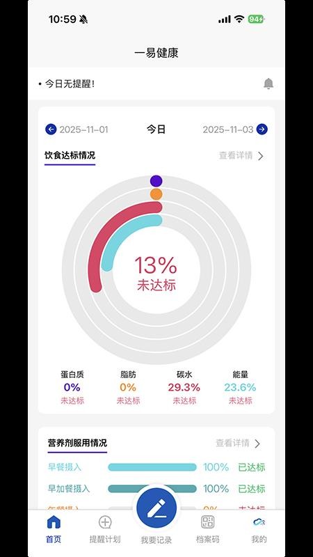 一易健康app下载安装