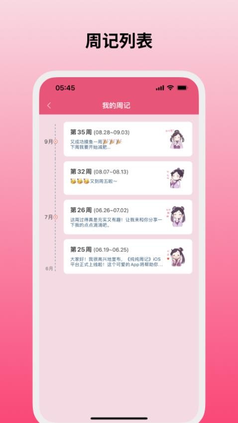 纯纯周记软件