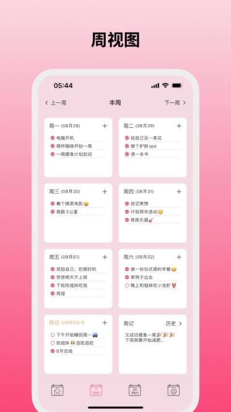 纯纯周记软件