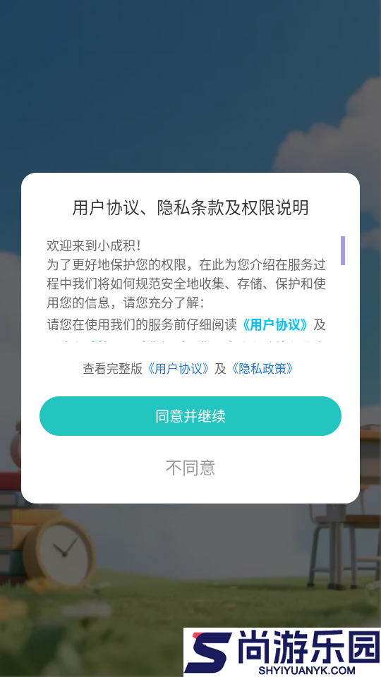 小成积官网版下载app