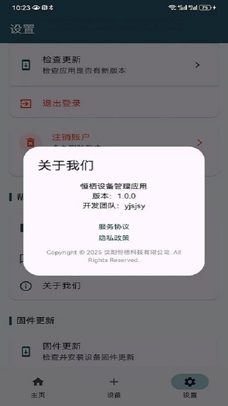 恒栖官网版