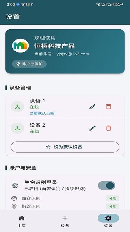 恒栖官网版