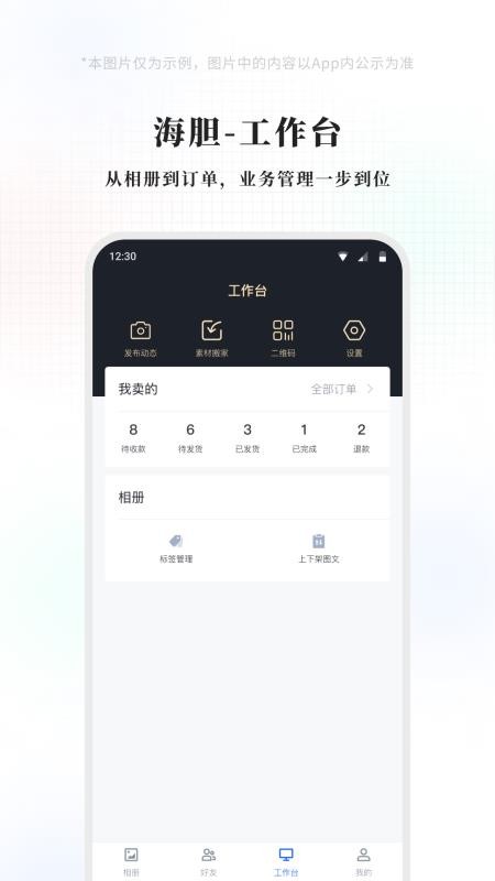 海胆相册app最新版下载