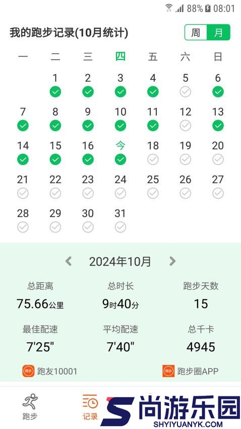 跑步圈官网版app下载