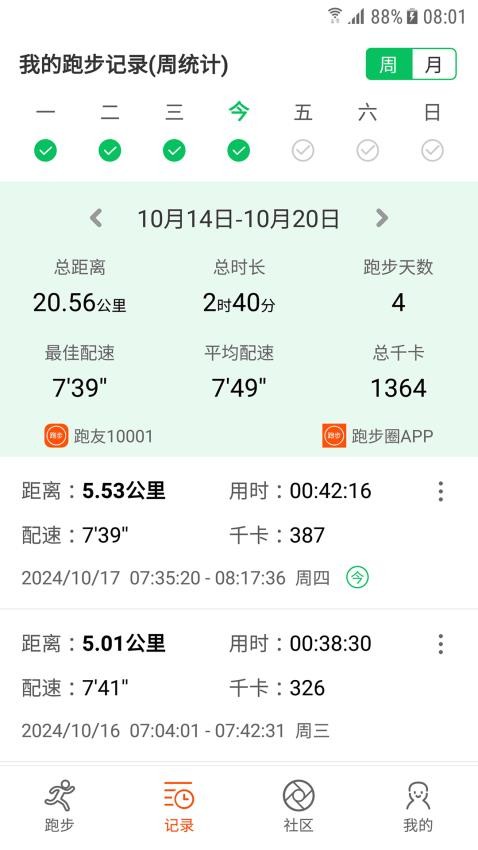 跑步圈官网版app下载