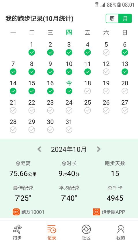 跑步圈官网版app下载