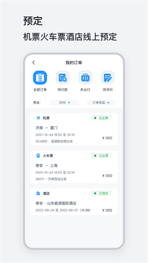 山能易行官方下载