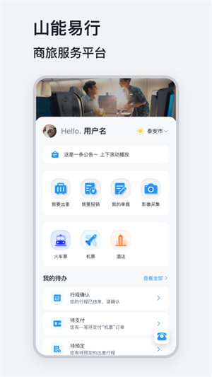 山能易行官方下载