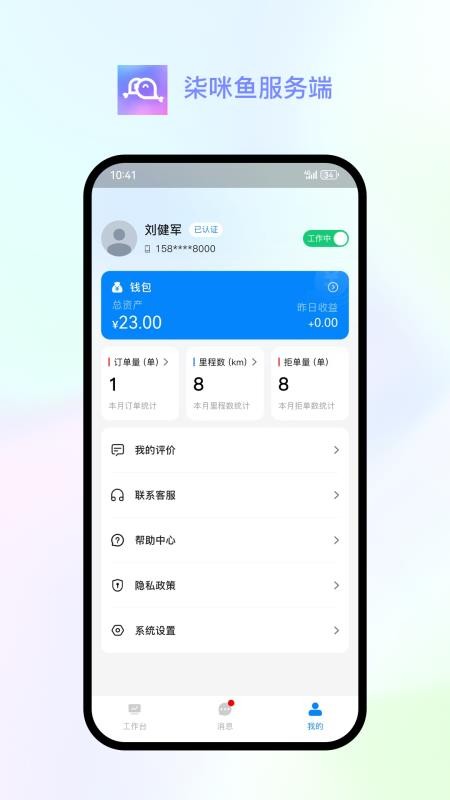 柒咪鱼服务端APP下载