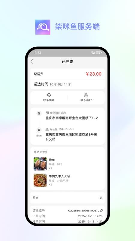 柒咪鱼服务端APP下载