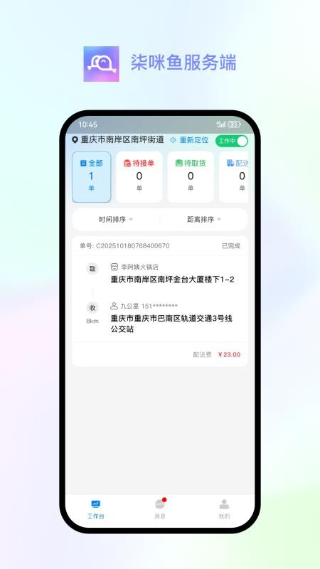 柒咪鱼服务端APP下载