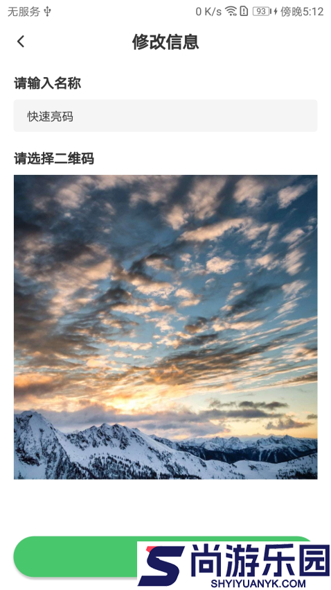 快速亮码app最新版下载