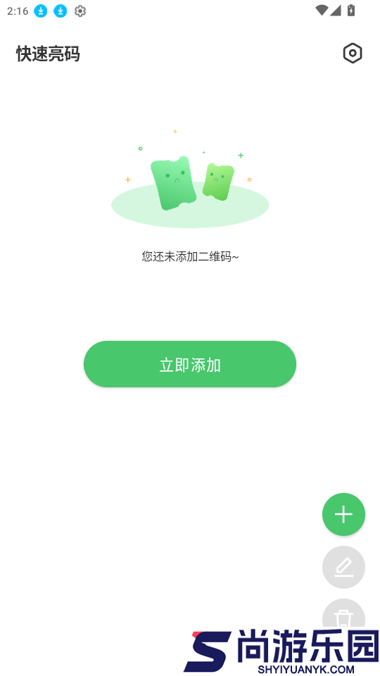 快速亮码app最新版下载