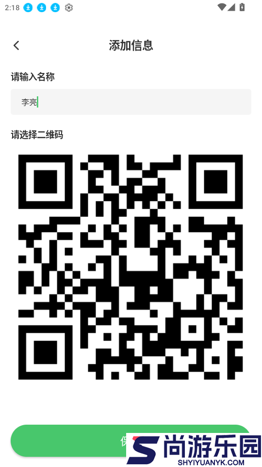 快速亮码app最新版下载