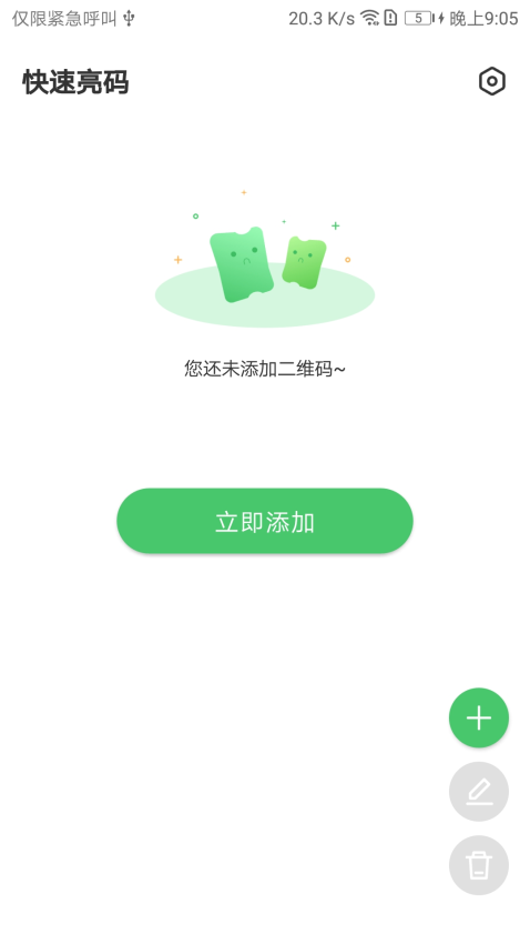 快速亮码app最新版下载