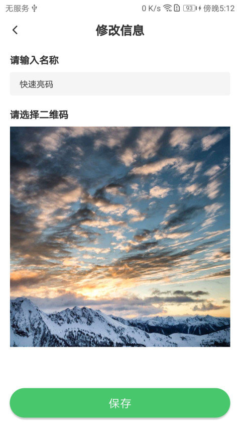 快速亮码app最新版下载