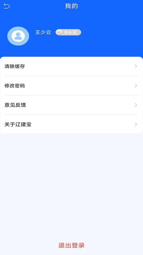 辽建宝免费版下载