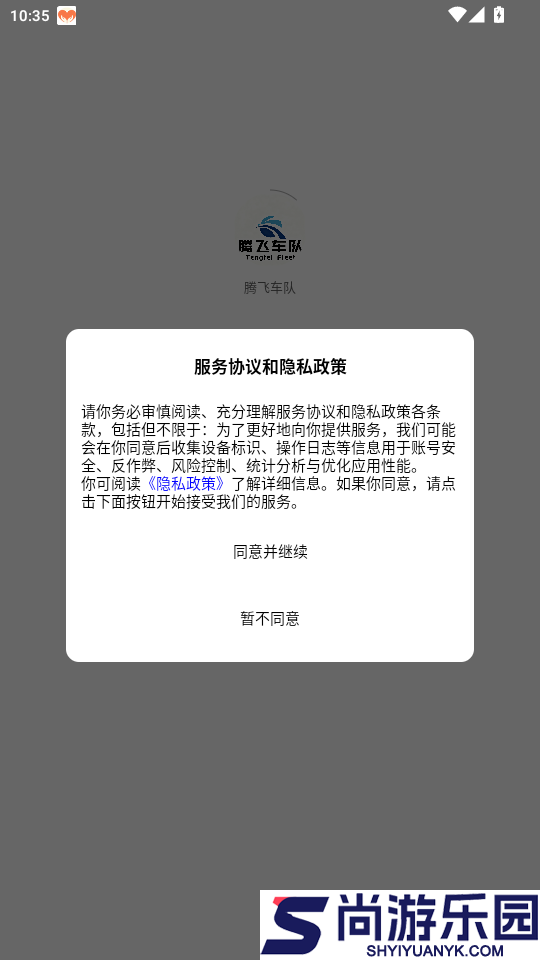 腾飞车队app最新版下载