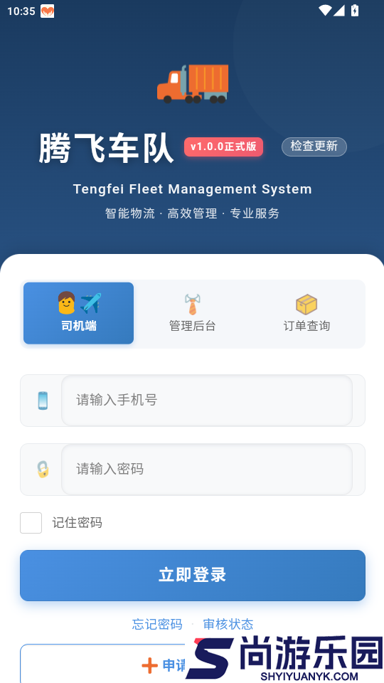 腾飞车队app最新版下载