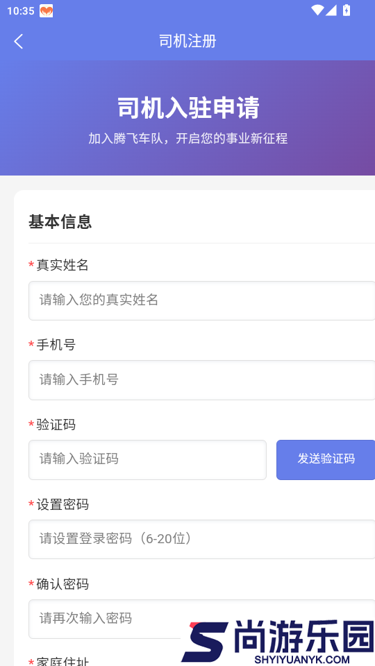 腾飞车队app最新版下载