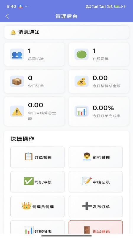 腾飞车队app最新版下载