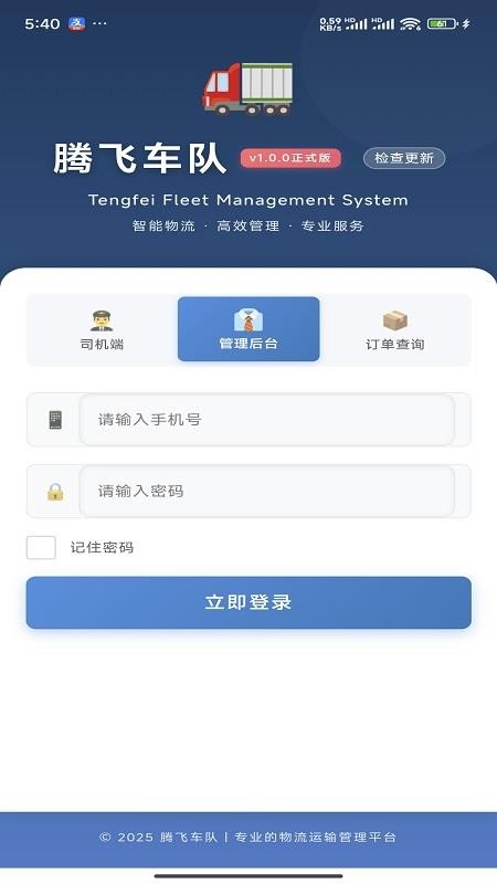 腾飞车队app最新版下载