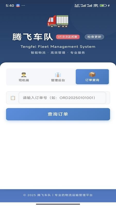 腾飞车队app最新版下载