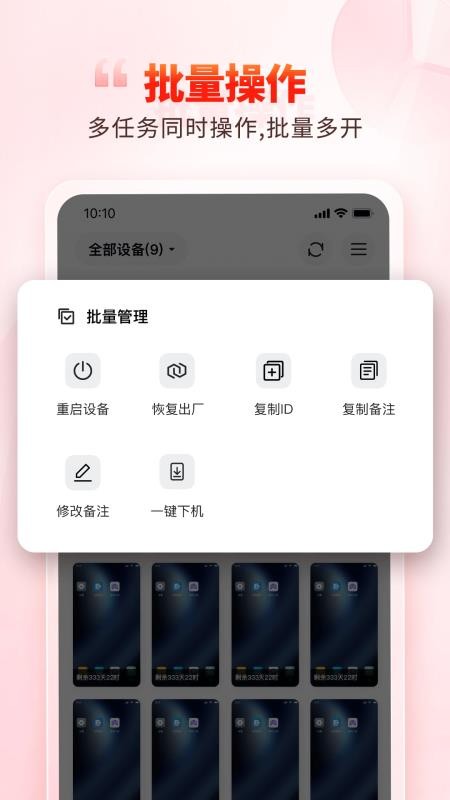 99云手机APP官方版下载