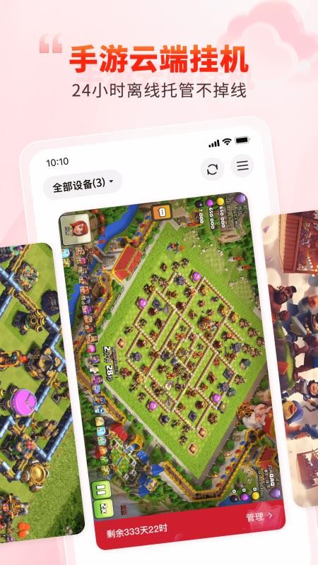 99云手机APP官方版下载