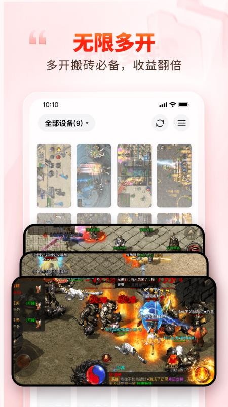 99云手机APP官方版下载